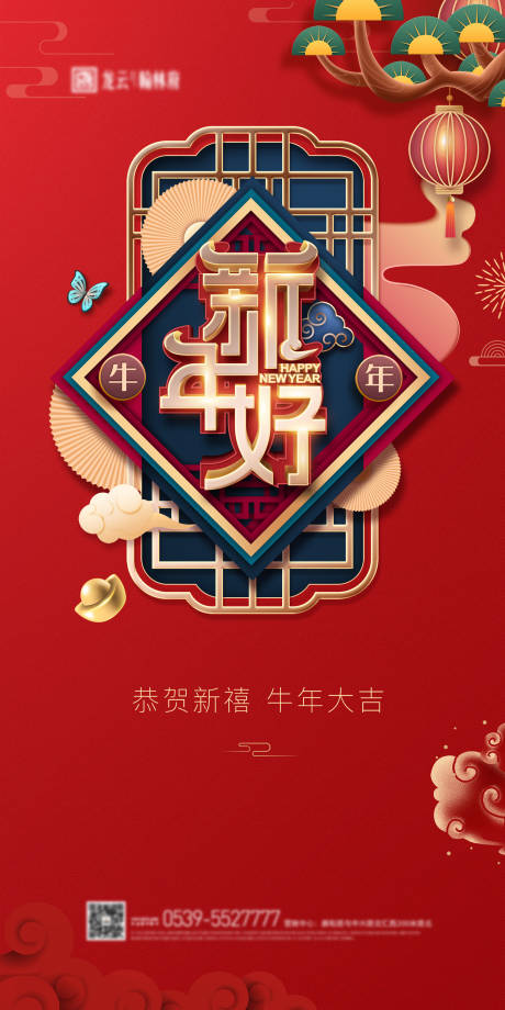 源文件下载【新年海报】编号：74700003250853804