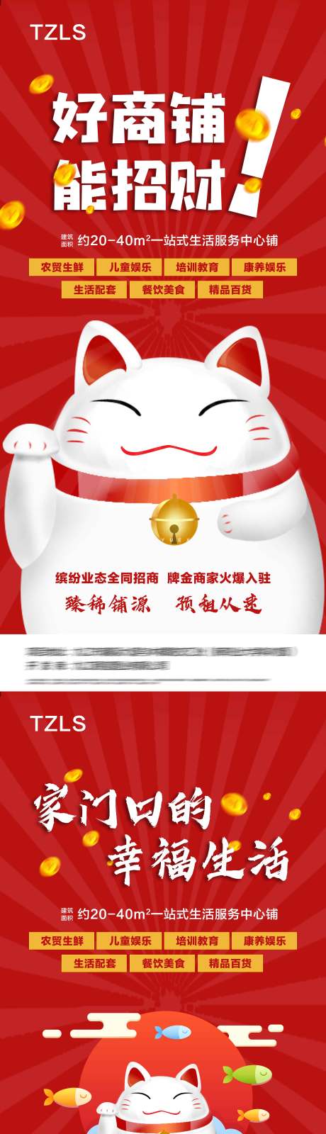 源文件下载【地产商业旺铺招商价值点海报】编号：55860003286765535