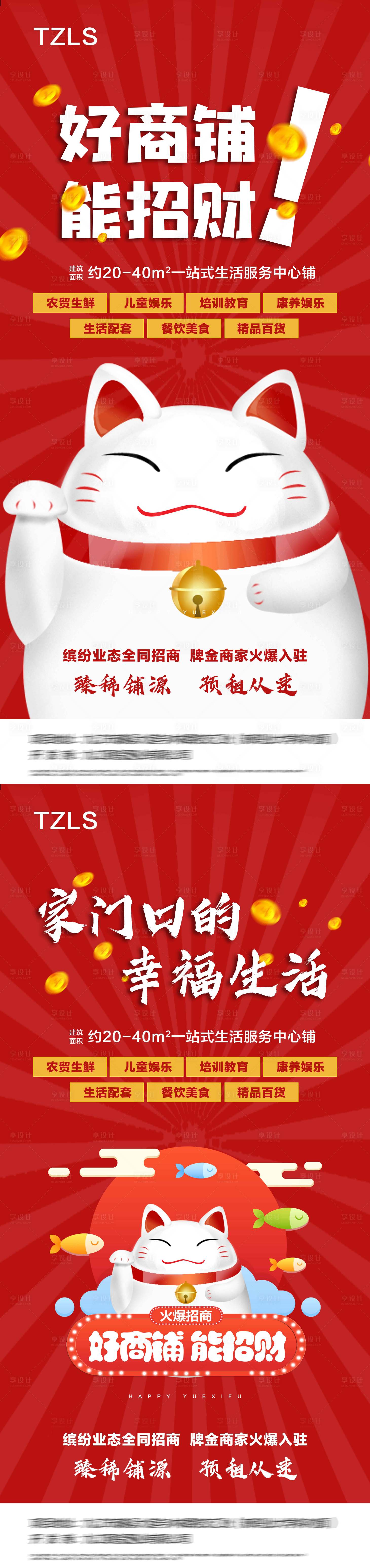 源文件下载【享设计】搜索编号：55860003286765535【地产商业旺铺招商价值点海报】