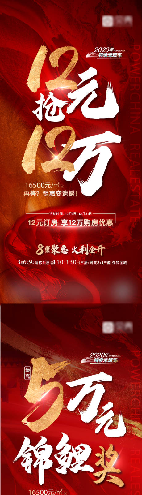 源文件下載【享設計】搜索編號：62370003140157751【地產熱銷加推刷屏活動海報】