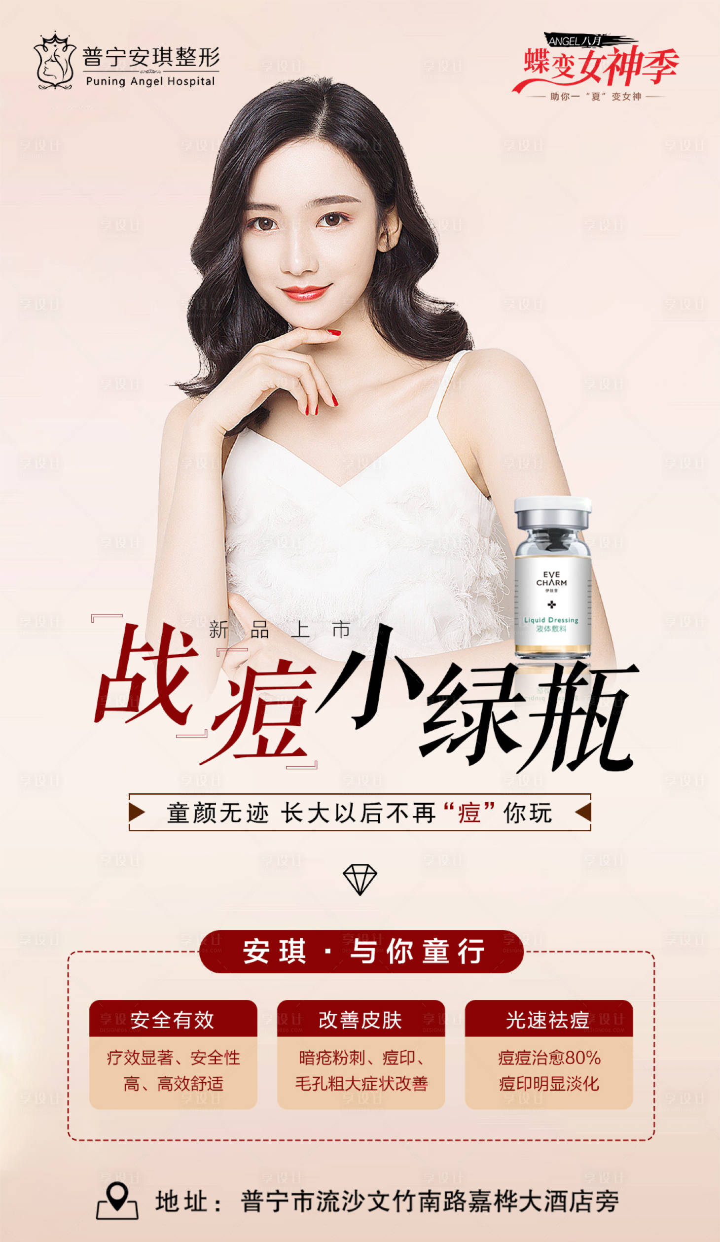 源文件下載【享設計】搜索編號：62730003193642672【戰(zhàn)痘小綠瓶】