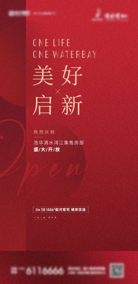 源文件下载【地产售放部开放海报】编号：10300003166421547