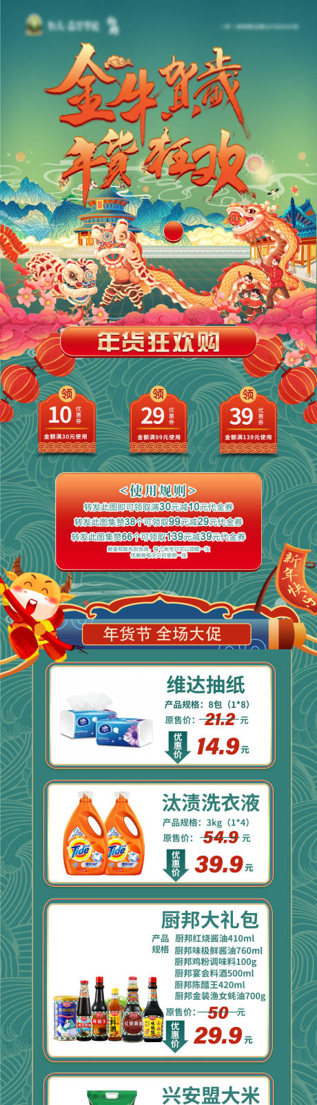 源文件下載【地產年貨節長圖】編號：18930003412288628