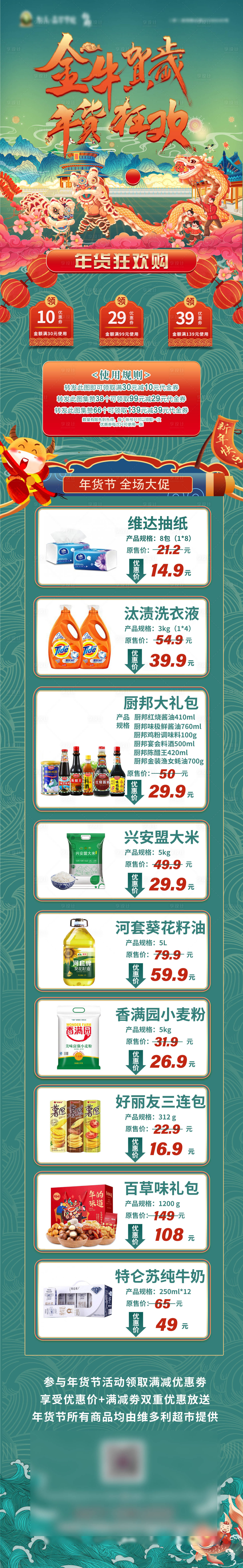 源文件下载【享设计】搜索编号：18930003412288628【地产年货节长图】