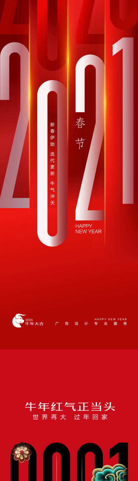 源文件下载【地产2021春节海报】编号：81870003311254479