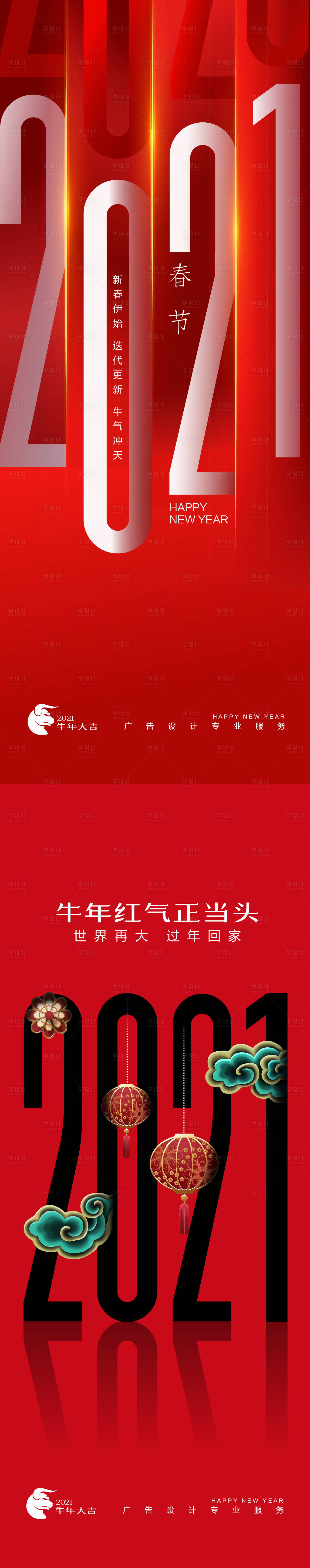 源文件下載【享設計】搜索編號：81870003311254479【地產2021春節海報】