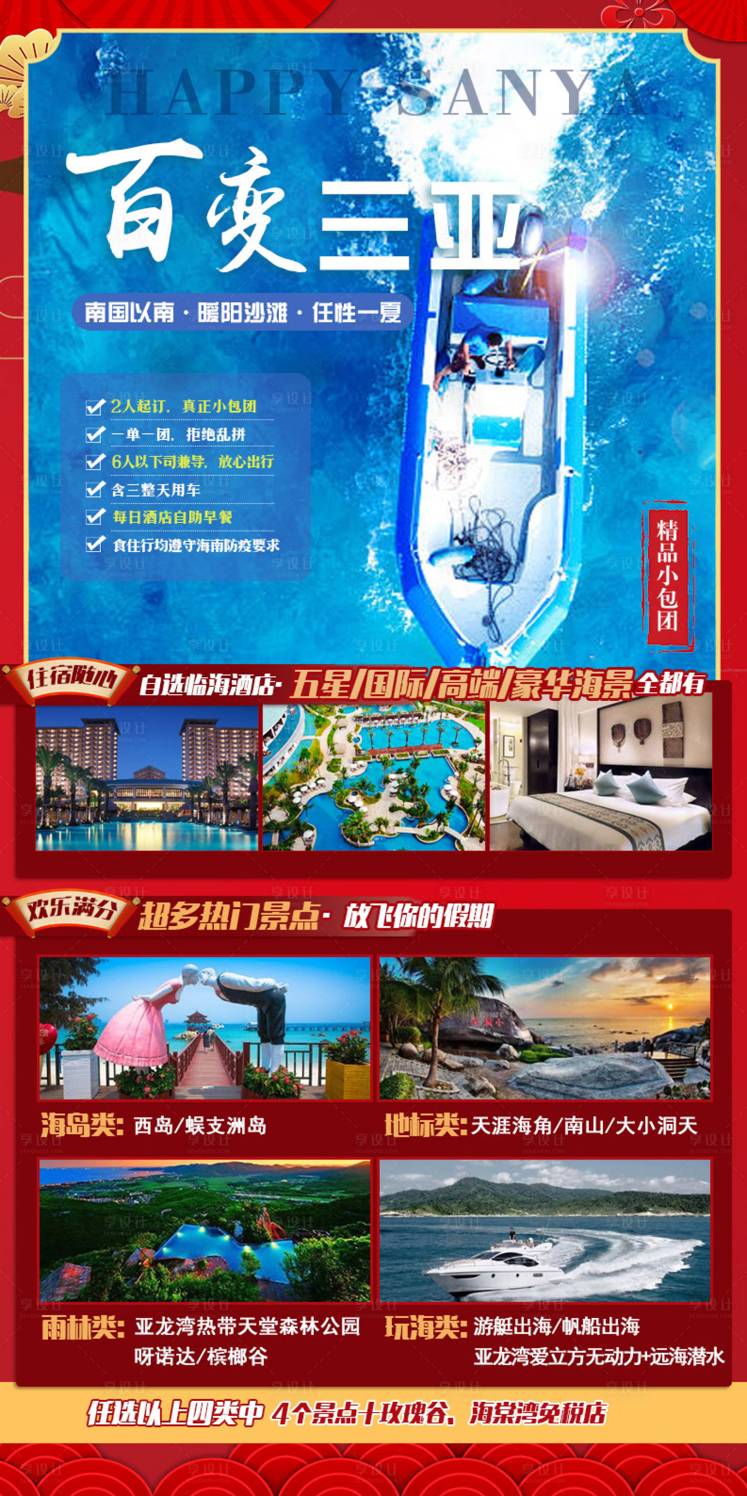 源文件下载【享设计】搜索编号：78370003156196461【海南旅游百变三亚新年海报】
