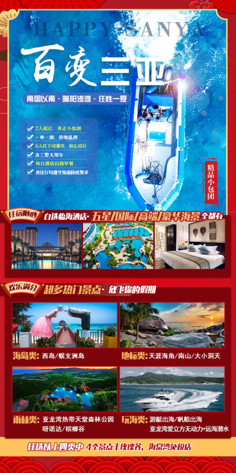编号：20210105173849110【享设计】源文件下载-海南旅游百变三亚新年海报