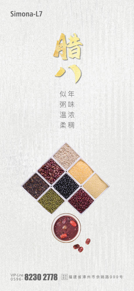 源文件下載【臘八節】編號：81050003122907617