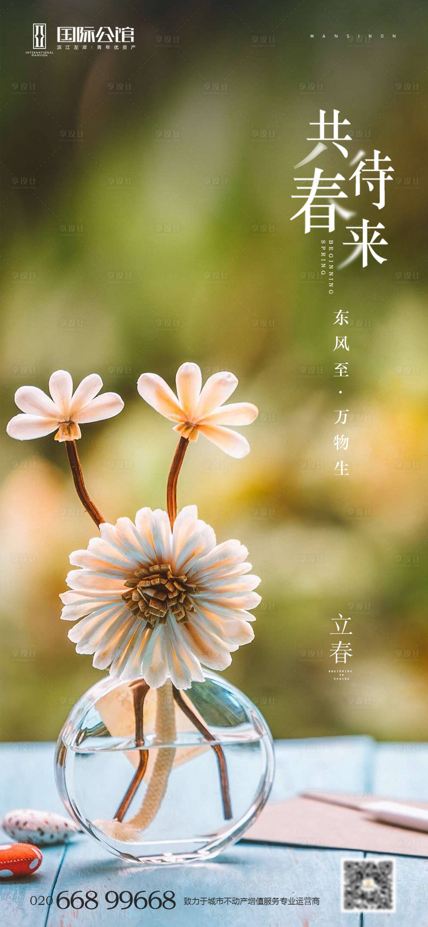 源文件下載【享設計】搜索編號：77070003365273328【立春移動端閃屏海報】