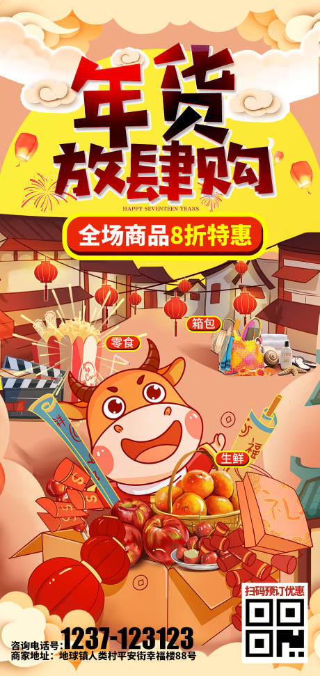 源文件下載【牛年賀歲年貨促銷海報】編號：50550003280027784