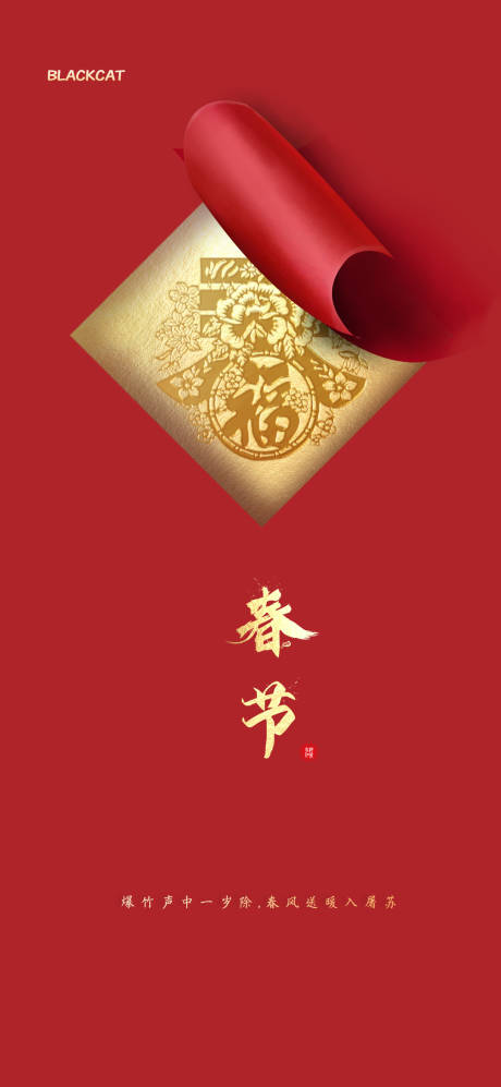 源文件下载【享设计】搜索编号：77950003364462033【春节剪纸海报】