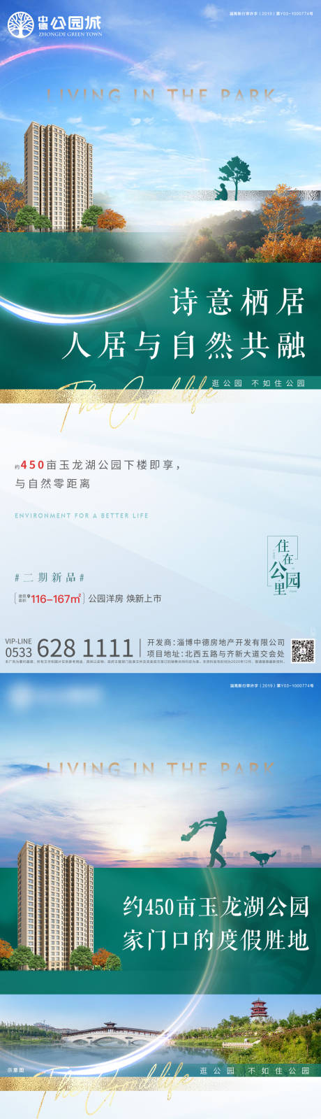 源文件下载【地产公园湖居入市系列价值点海报】编号：74340003260577359