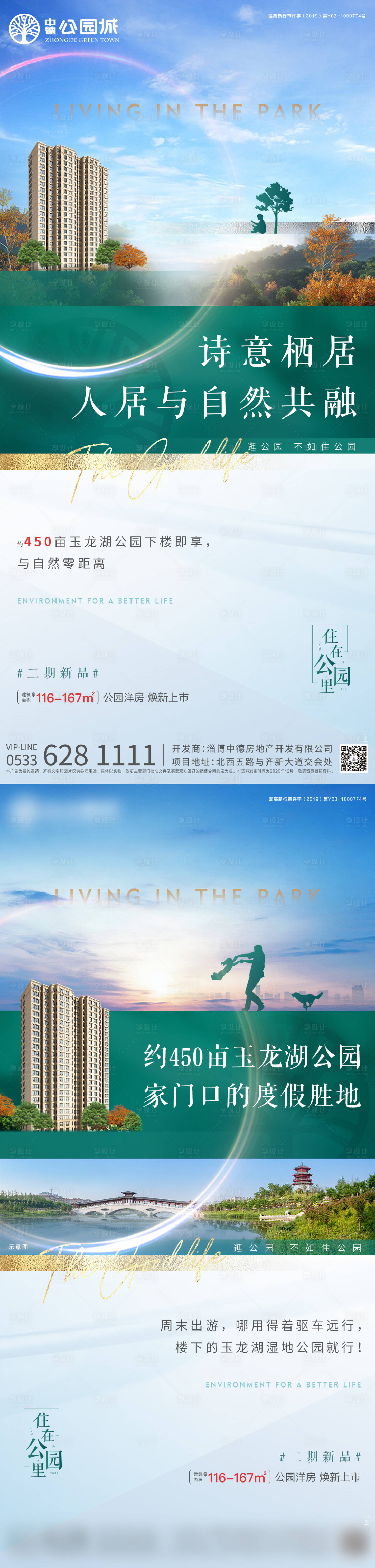 源文件下载【享设计】搜索编号：74340003260577359【地产公园湖居入市系列价值点海报】