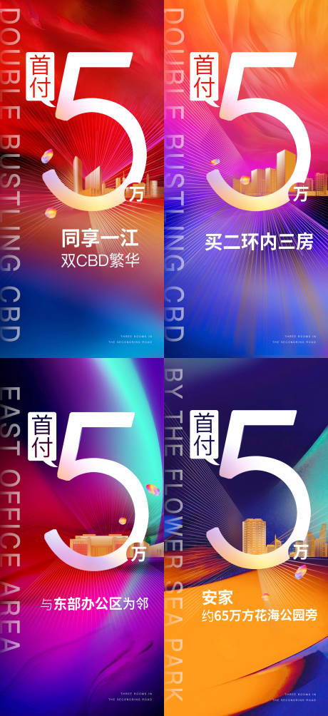 源文件下载【地产低首付系列海报】编号：20210111165906293