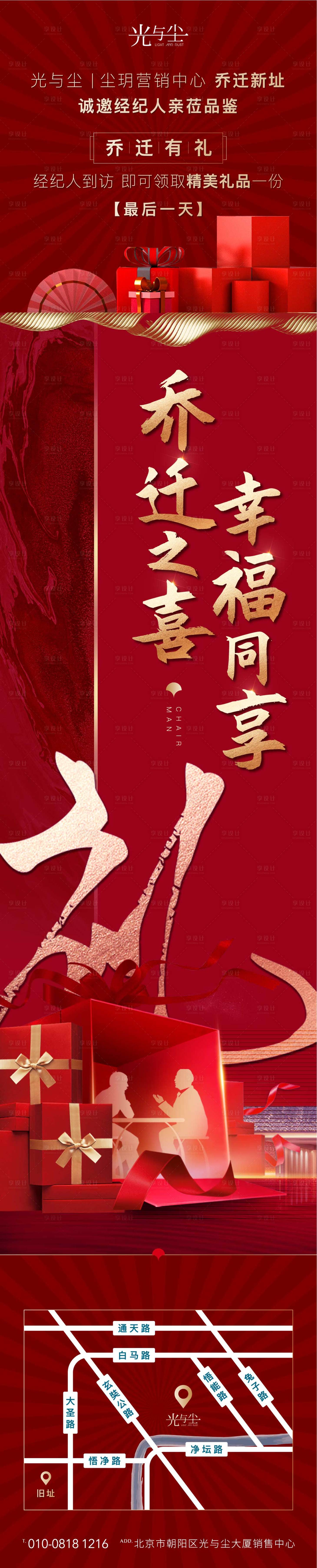 源文件下载【地产乔迁长图】编号：43420003277469860
