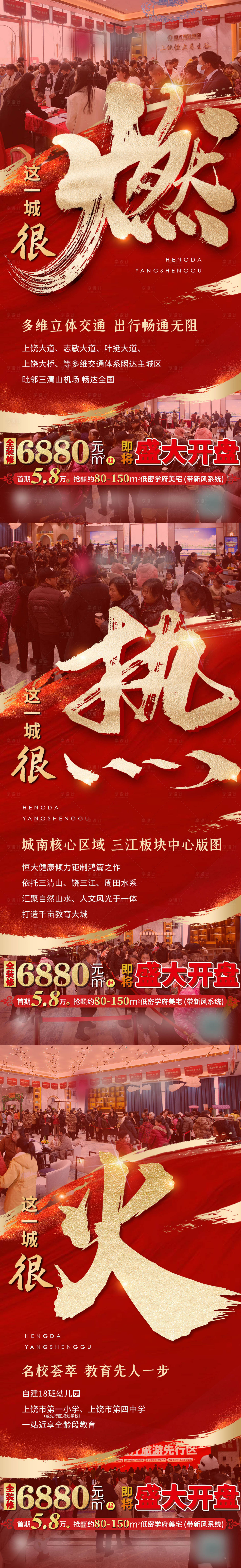 源文件下载【享设计】搜索编号：70360003266698297【人气热销系列红金燃热火海报】