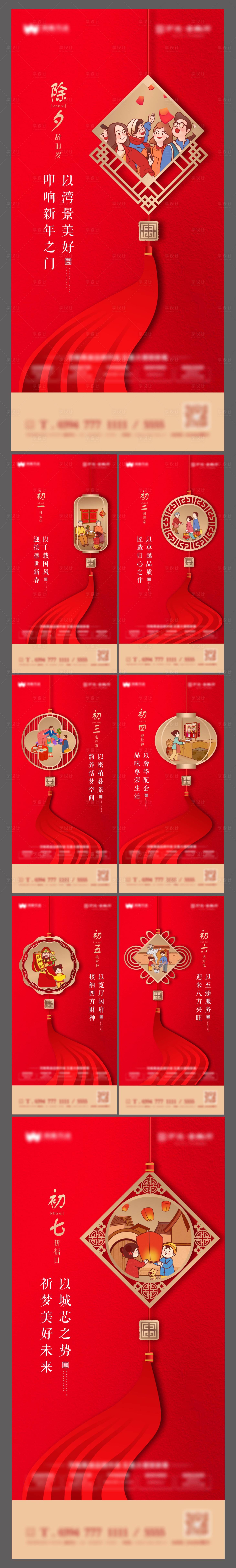 源文件下載【享設計】搜索編號：16850003243974601【年俗】