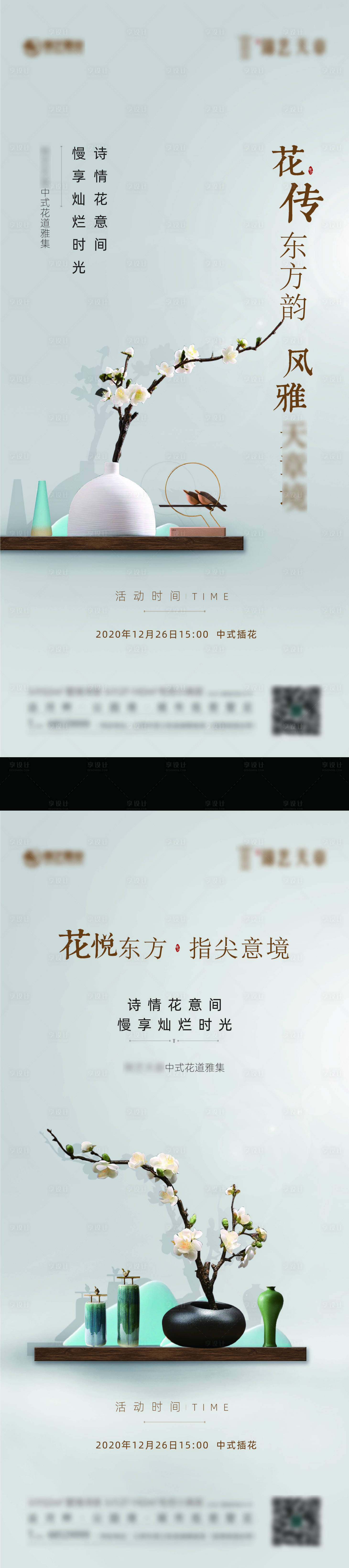 源文件下载【地插花暖场活动系列海报】编号：17320003321436439