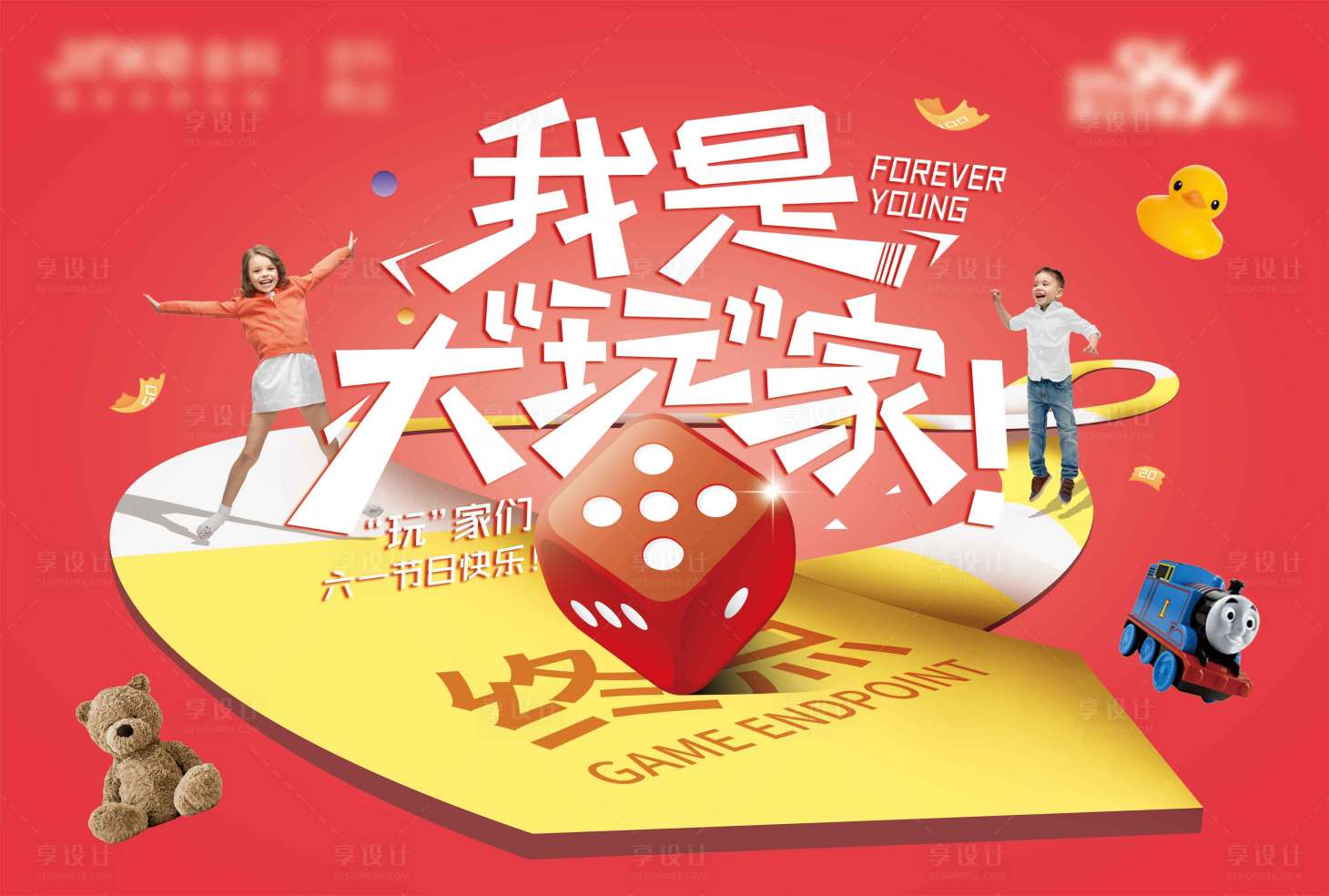 源文件下载【儿童节游戏活动展板】编号：53960003246379476