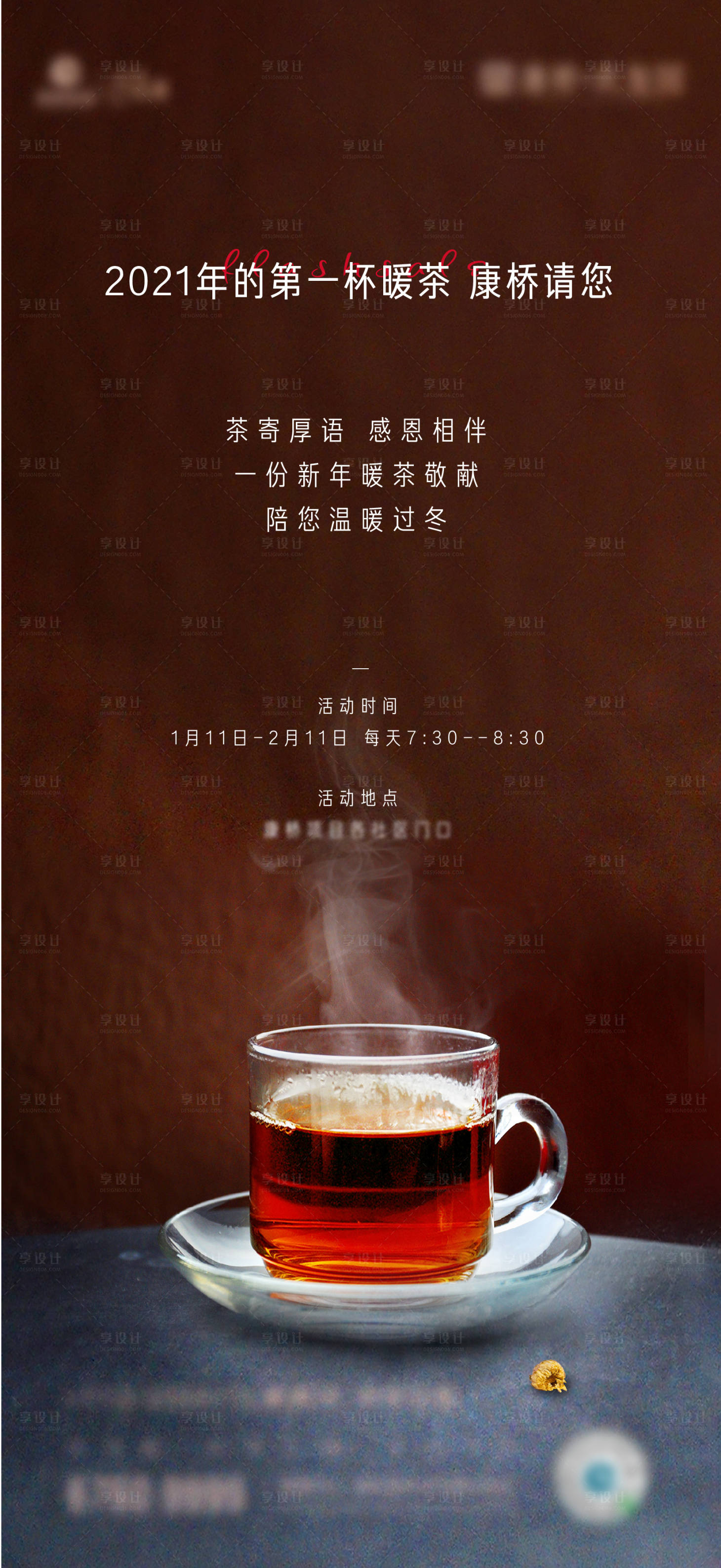 编号：20210113095213450【享设计】源文件下载-暖茶活动地产海报