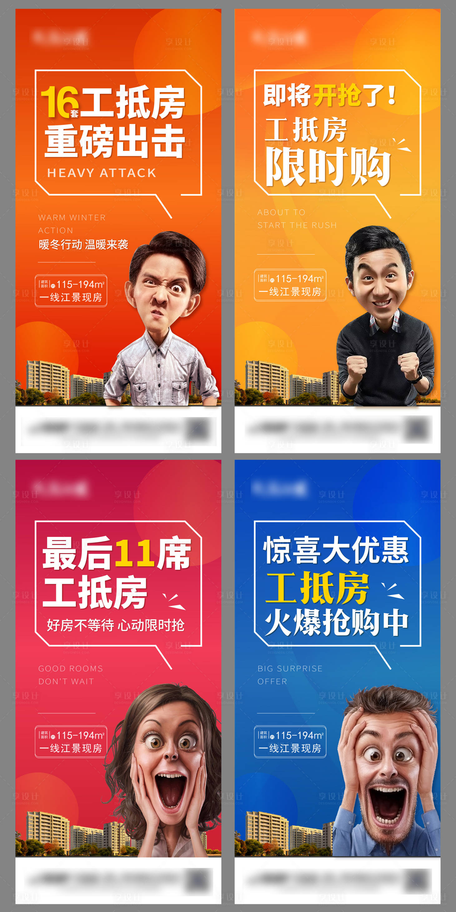 源文件下载【享设计】搜索编号：67460003421507769【地产工抵房海报】