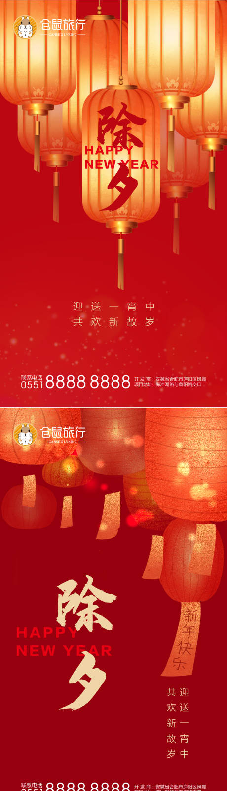 源文件下载【除夕春节系列海报】编号：19980003333316271