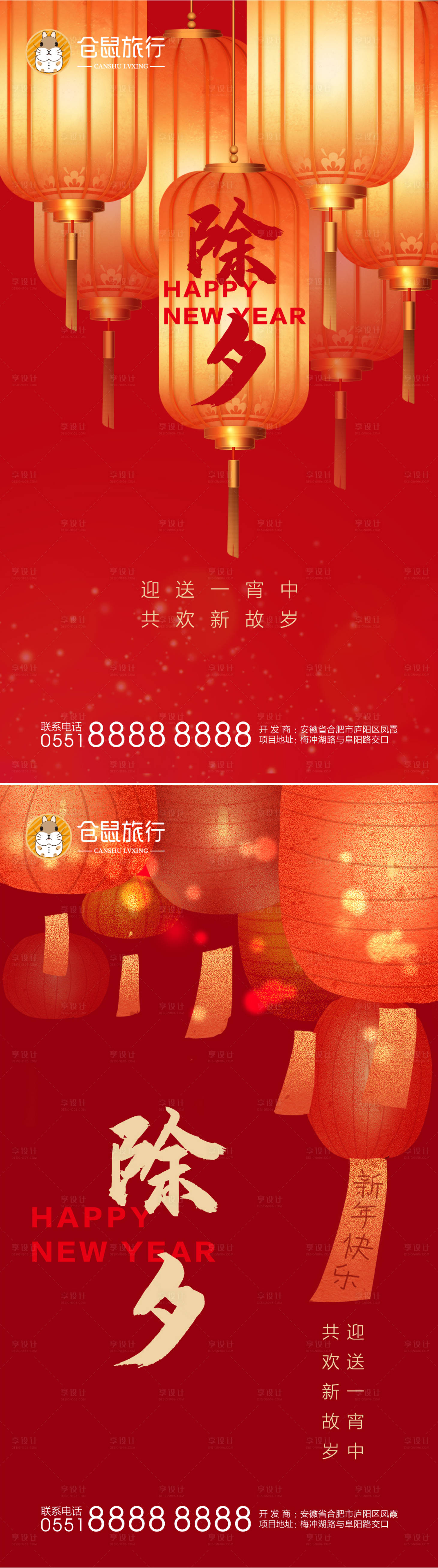 源文件下載【享設計】搜索編號：19980003333316271【除夕春節系列海報】
