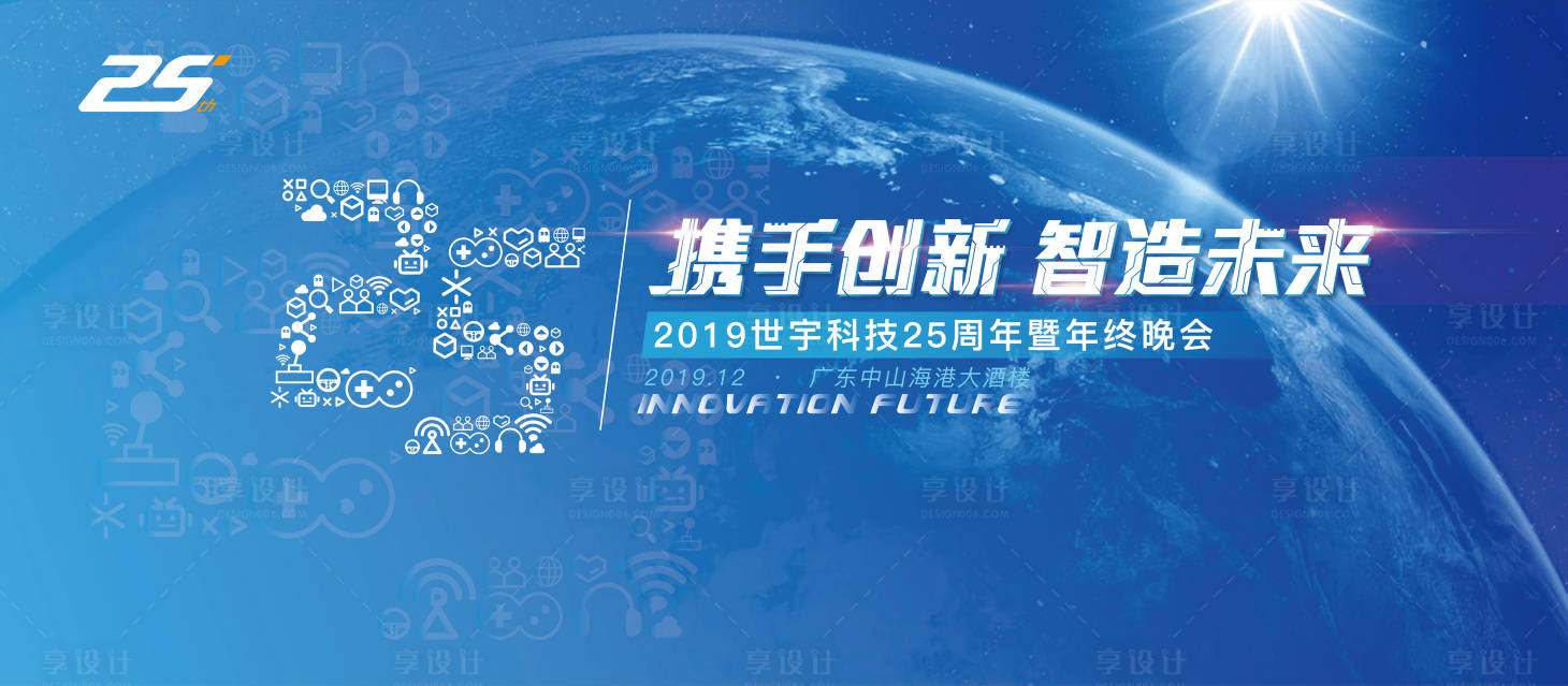 源文件下载【享设计】搜索编号：33160003297867094【企业25周年科技蓝色大气年会】
