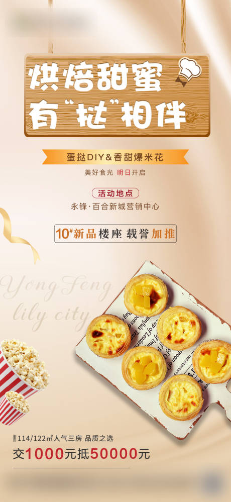 源文件下載【享設計】搜索編號：68240003313761002【活動蛋撻DIY】
