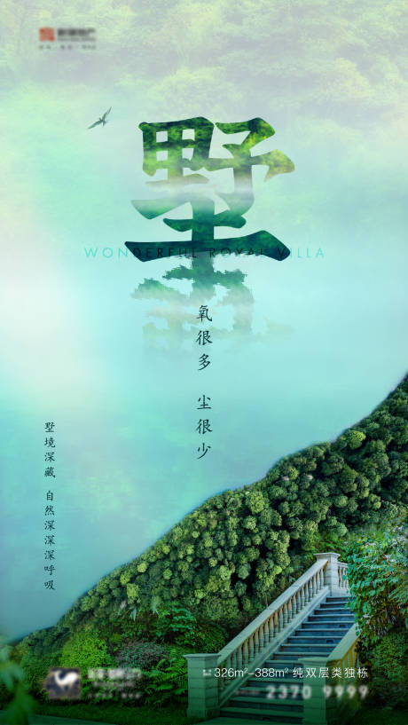 源文件下载【别墅湖景海报】编号：29330003408069755