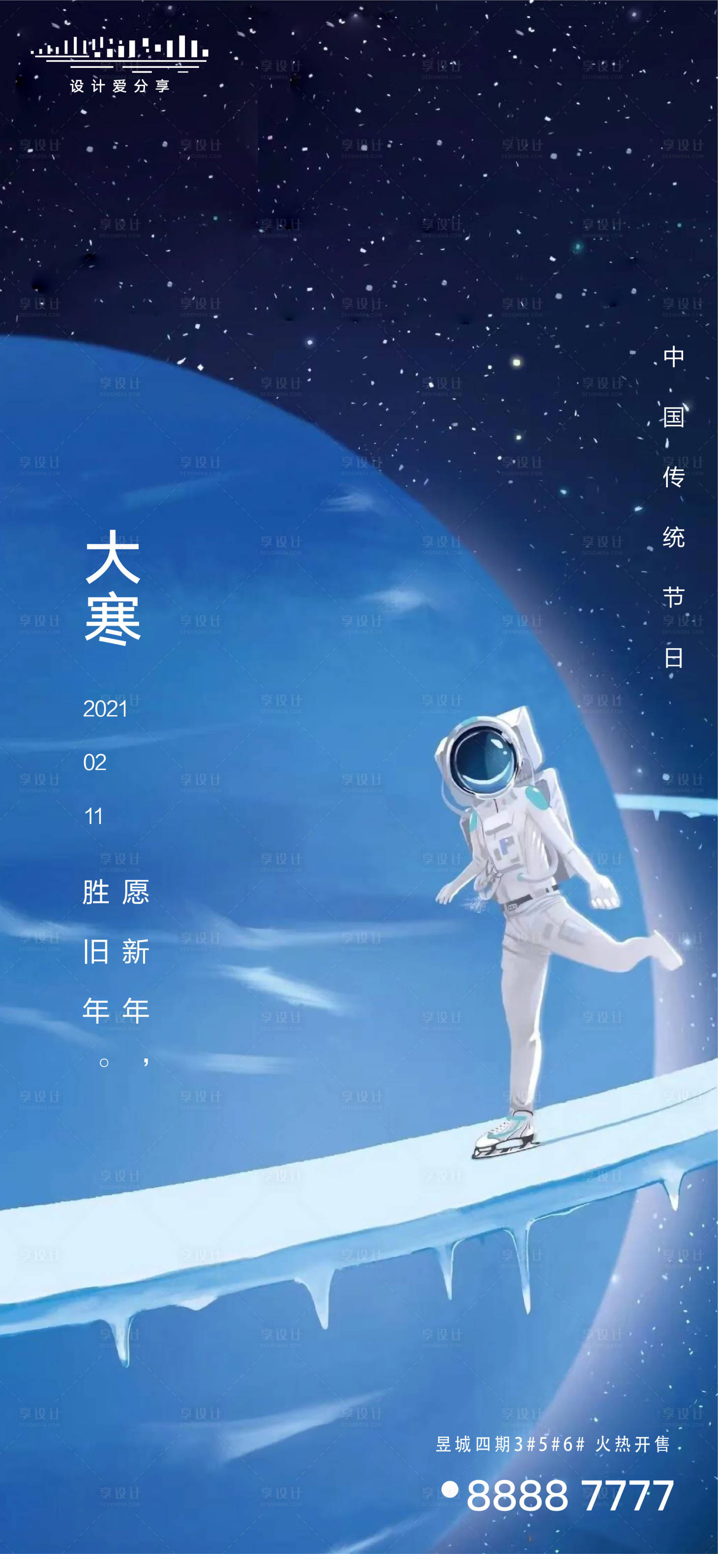 源文件下載【享設計】搜索編號：33970003181006202【地產節氣大寒冬天小寒刷屏稿】