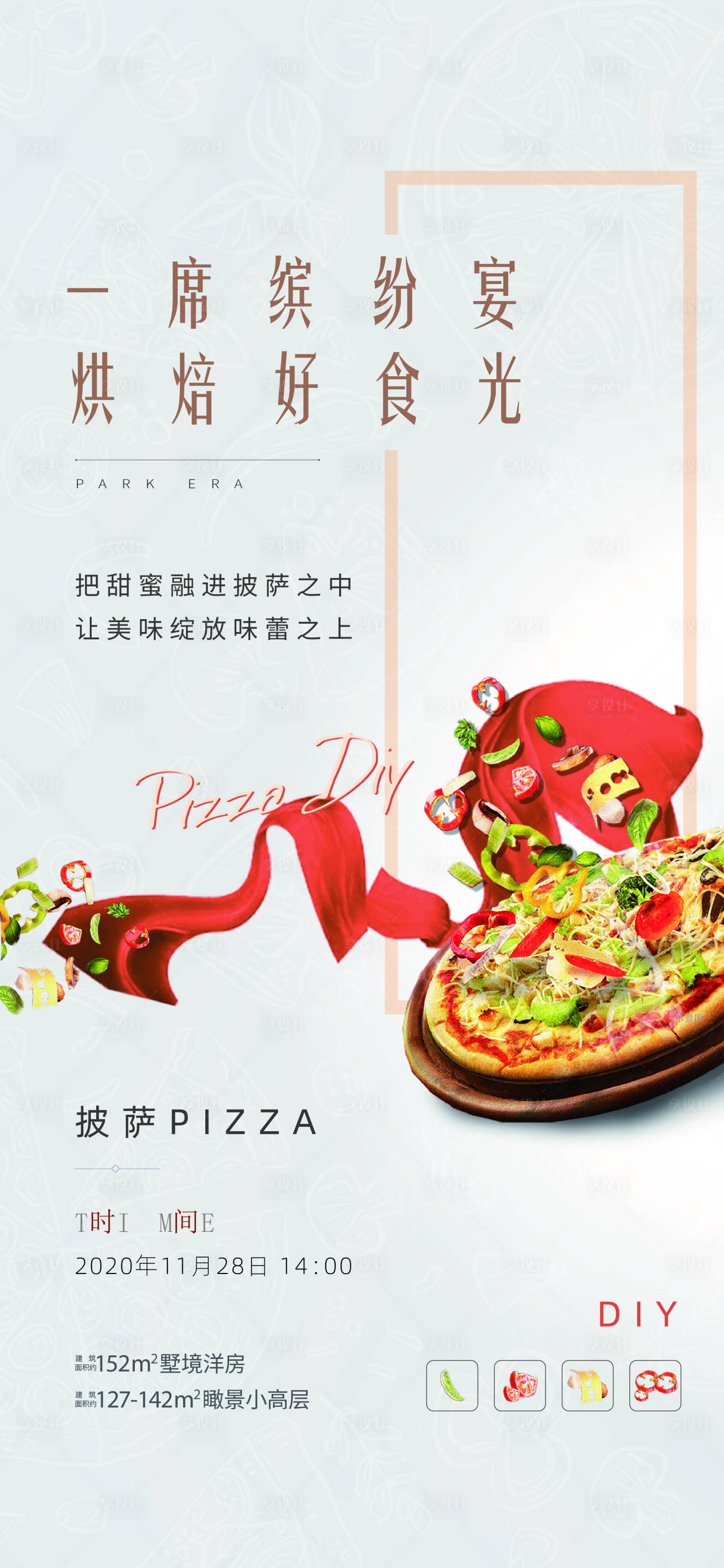 源文件下载【地产披萨diy暖场活动海报】编号：45350003303251095