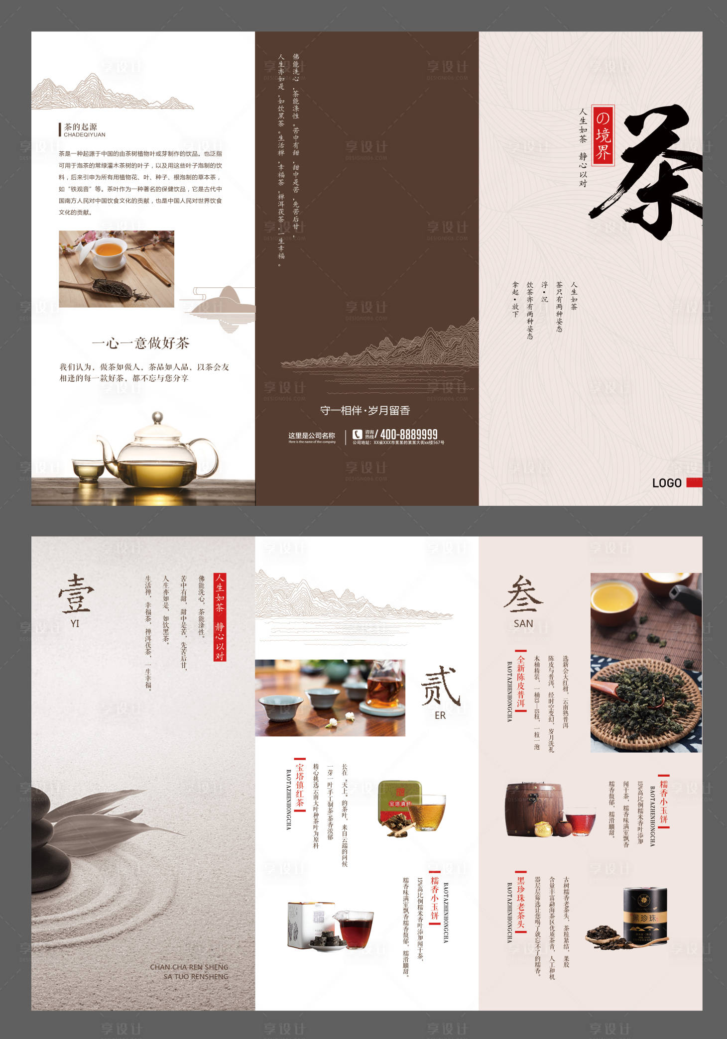 源文件下載【享設計】搜索編號：76810003343649942【折頁茶道】