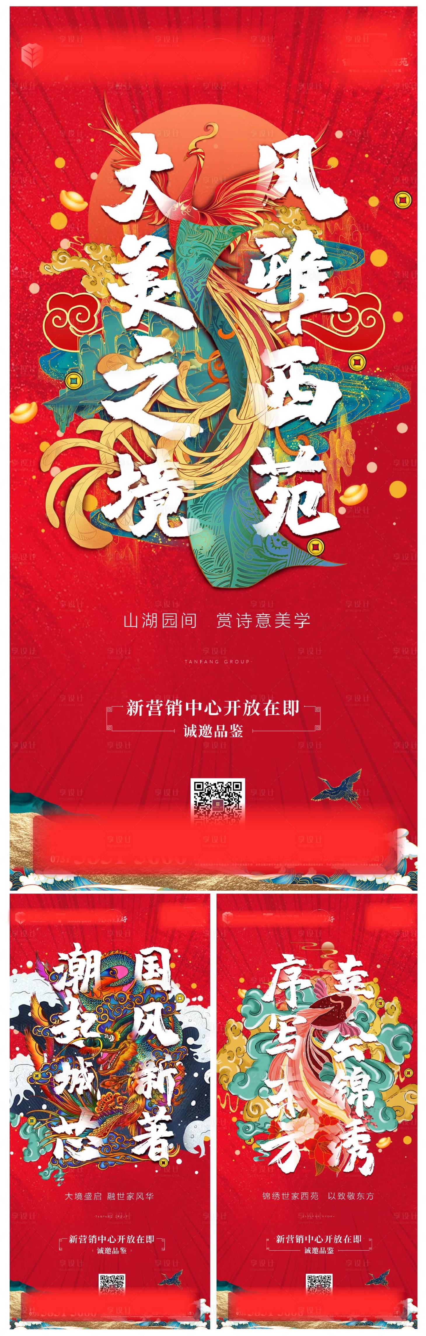 源文件下载【国潮地产价值点套图】编号：12830003253435417