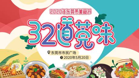 源文件下載【美食節背景板】編號：50020003141649978