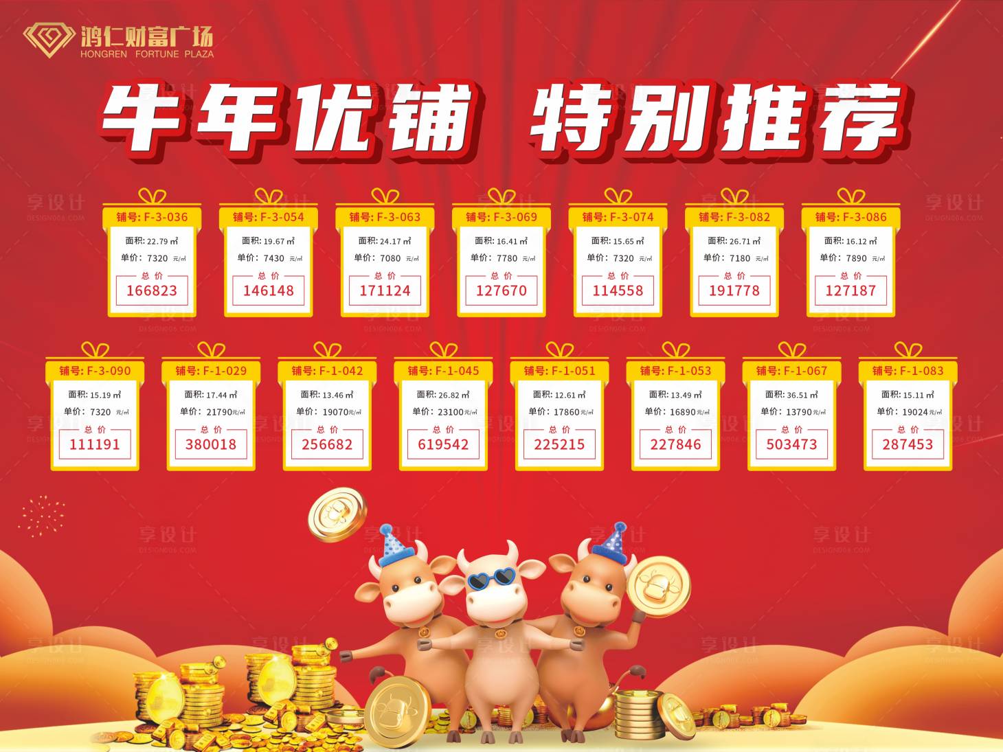源文件下载【牛年特价铺活动展板】编号：32530003241292010