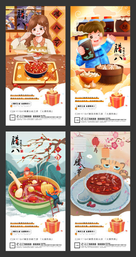 源文件下载【地产腊八节插画系列海报】编号：25920003239037237