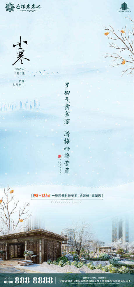 源文件下载【小寒节气海报】编号：47210003126242176