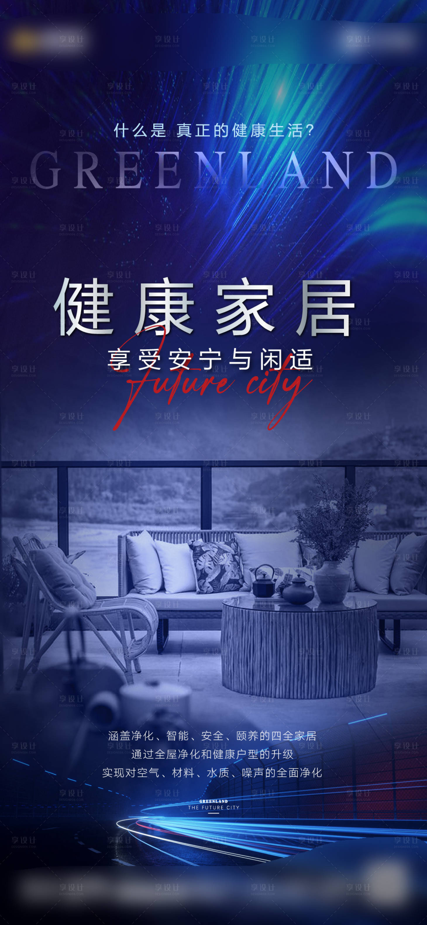 源文件下載【享設計】搜索編號：17170003266379532【地產健康家居海報】