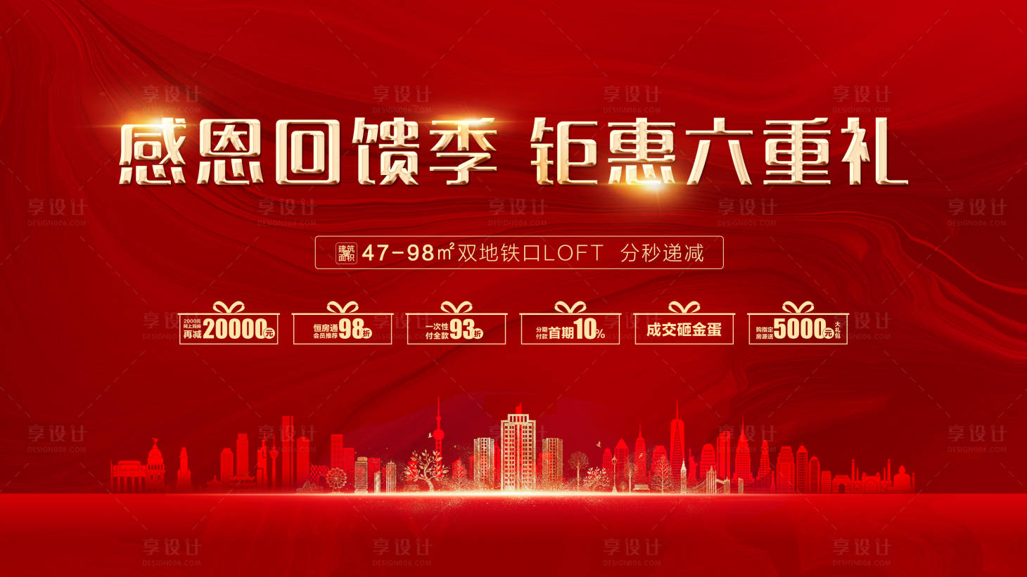 源文件下載【享設計】搜索編號：88250003347878046【感恩回饋背景板】