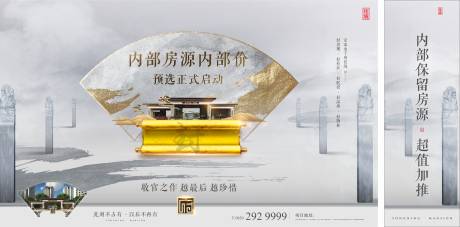 源文件下载【地产价值点中式海报展板】编号：98520003131661521