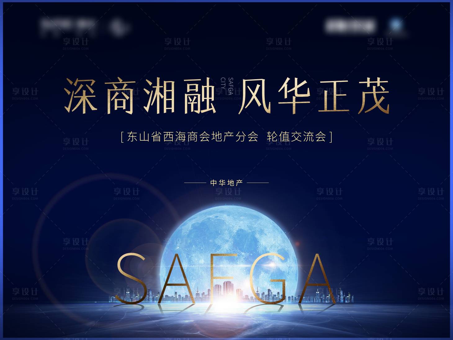 源文件下載【享設計】搜索編號：51830003283017161【地產交流會活動背景板 】