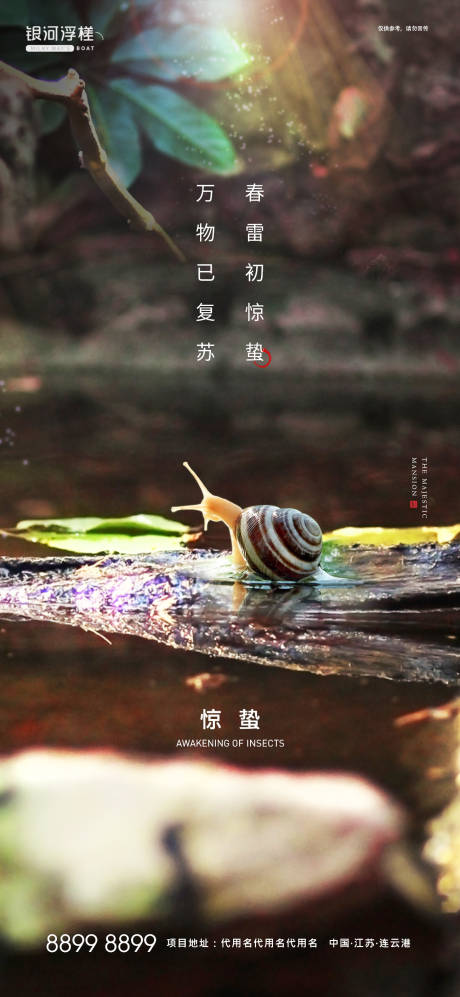 源文件下载【房地产惊蛰节气海报】编号：40400003429894431