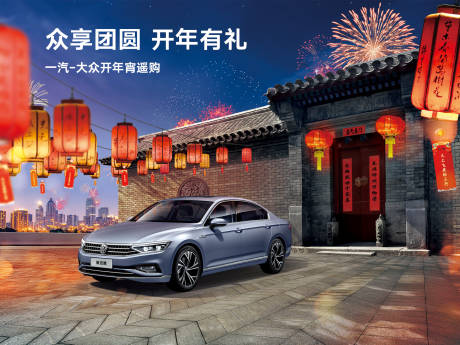 源文件下载【汽车新春氛围活动展板】编号：19140003175884384