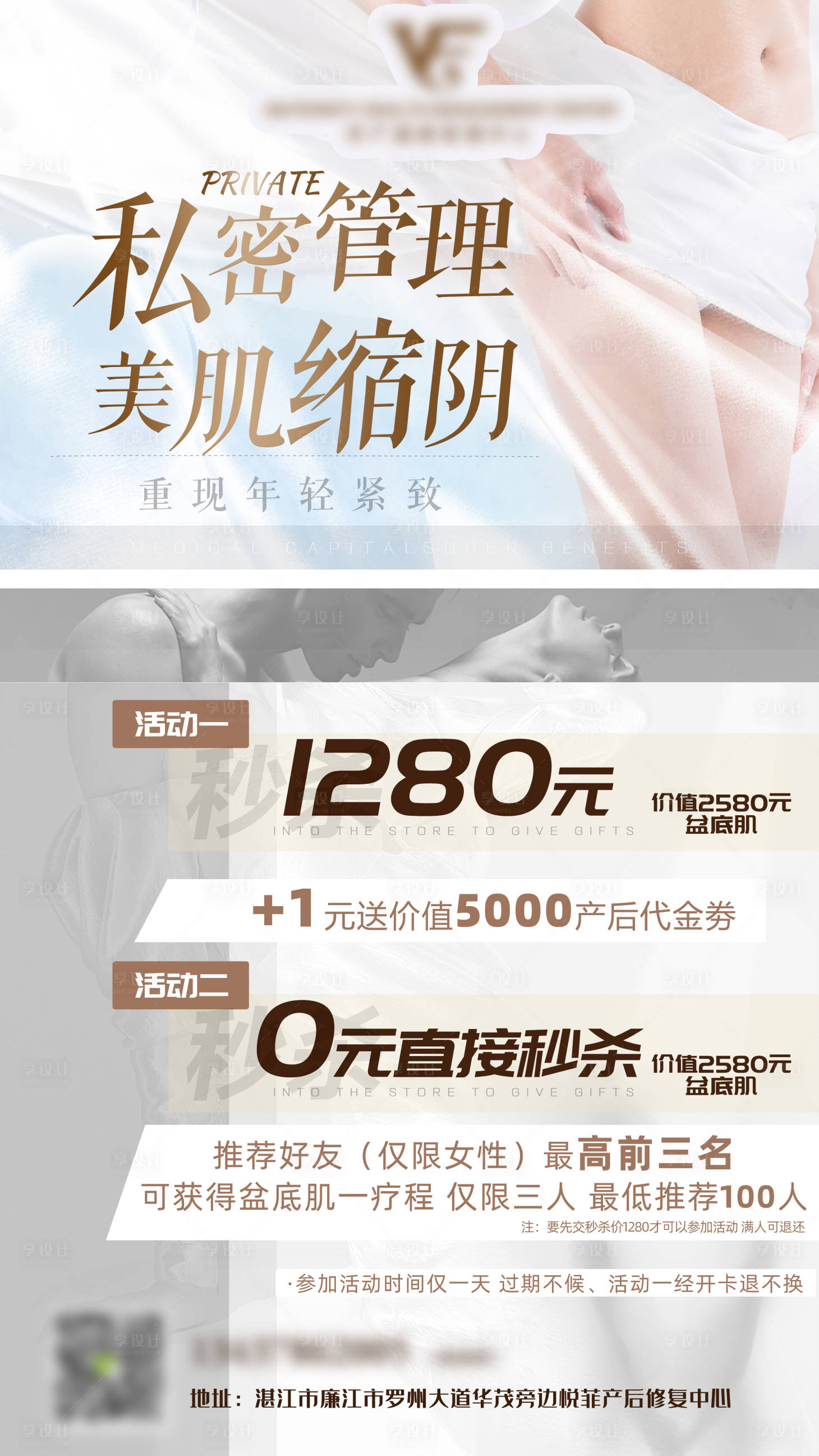 源文件下載【享設計】搜索編號：75500003220714156【醫美私密】