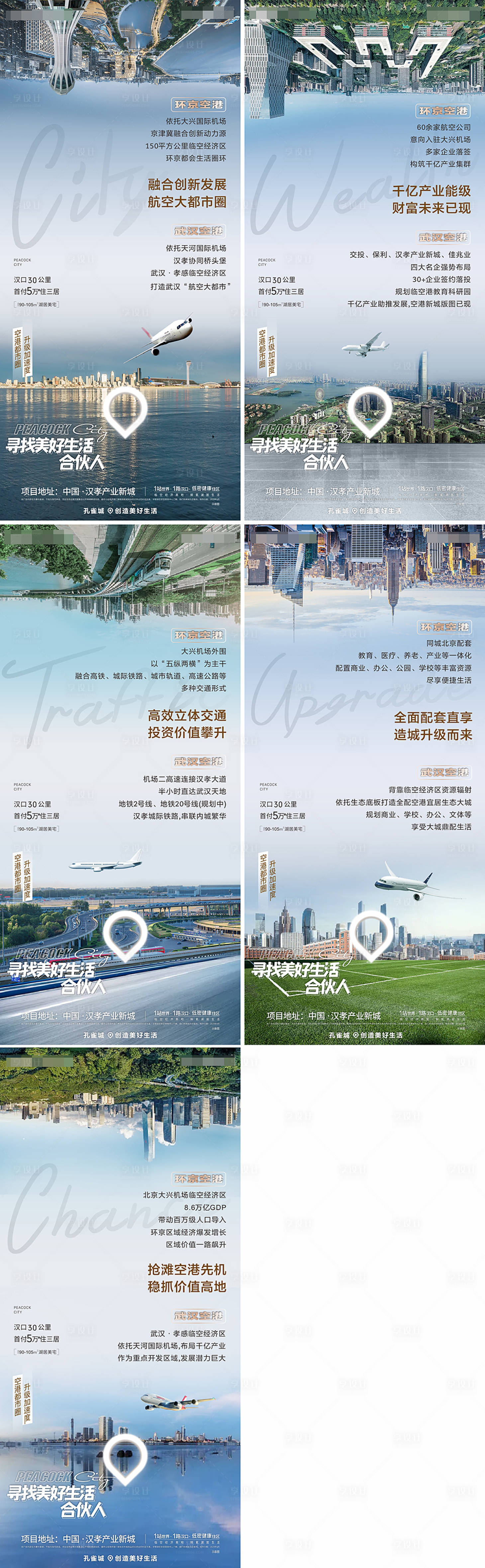 源文件下載【享設計】搜索編號：72440003306035093【房地產價值點系列海報】
