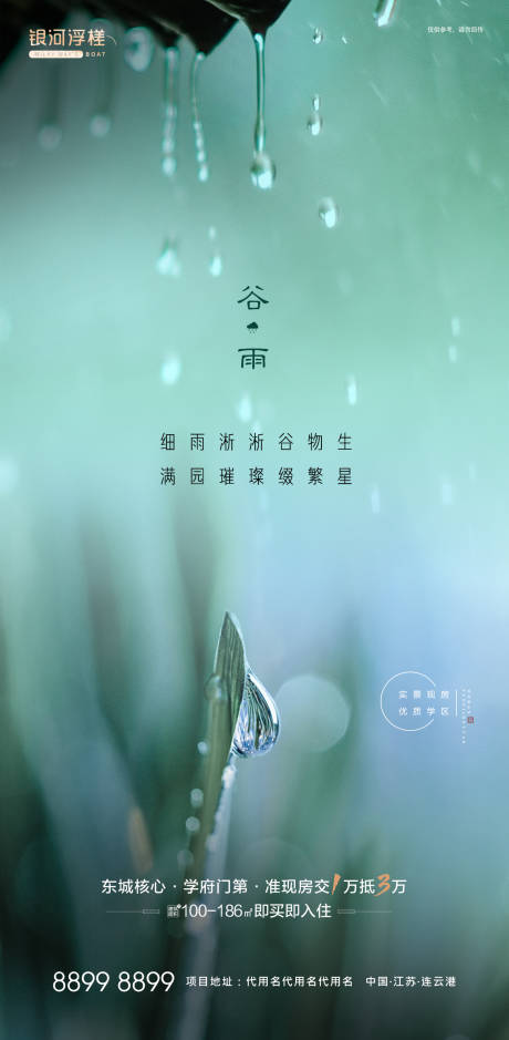 源文件下载【房地产谷雨节气海报】编号：49800003342787979