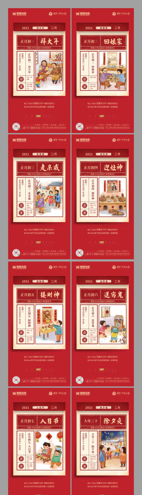 源文件下载【除夕到初七节气海报】编号：33210003187993859
