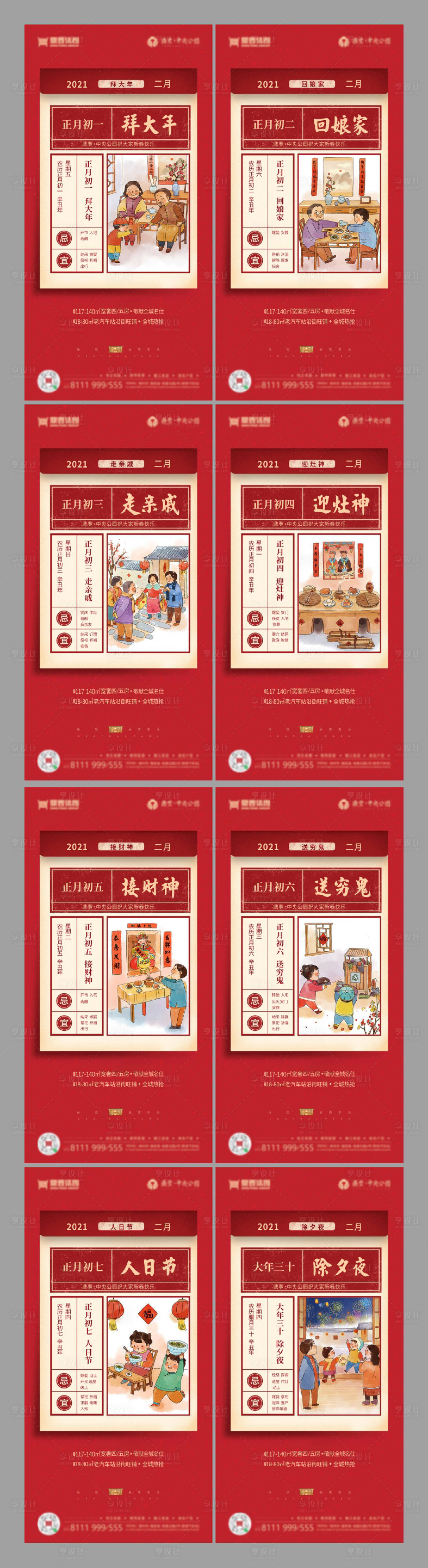 源文件下載【享設(shè)計(jì)】搜索編號(hào)：33210003187993859【除夕到初七節(jié)氣海報(bào)】